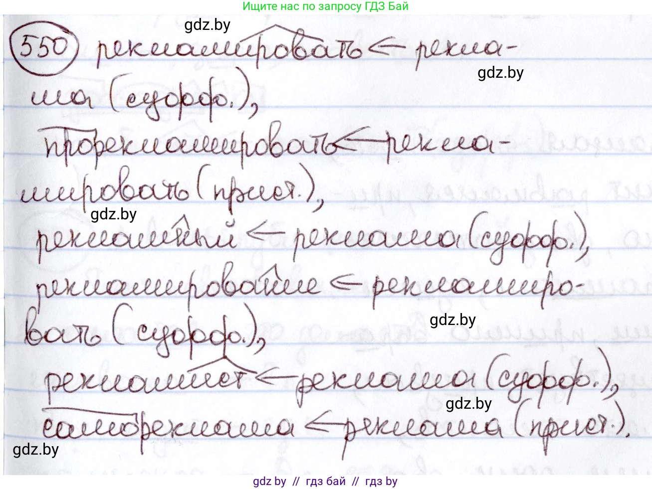 Русский язык, 6 класс Учебник, авторы: Мурина Лариса Александровна, Игнатович Татьяна Владимировна, Жадейко Жанна Фёдоровна, издательство Национальный институт образования, Минск, 2020, страница 230, номер 550, Решение 2