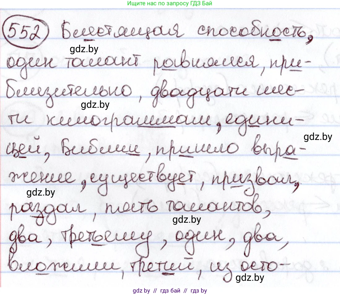 Русский язык, 6 класс Учебник, авторы: Мурина Лариса Александровна, Игнатович Татьяна Владимировна, Жадейко Жанна Фёдоровна, издательство Национальный институт образования, Минск, 2020, страница 231, номер 552, Решение 2