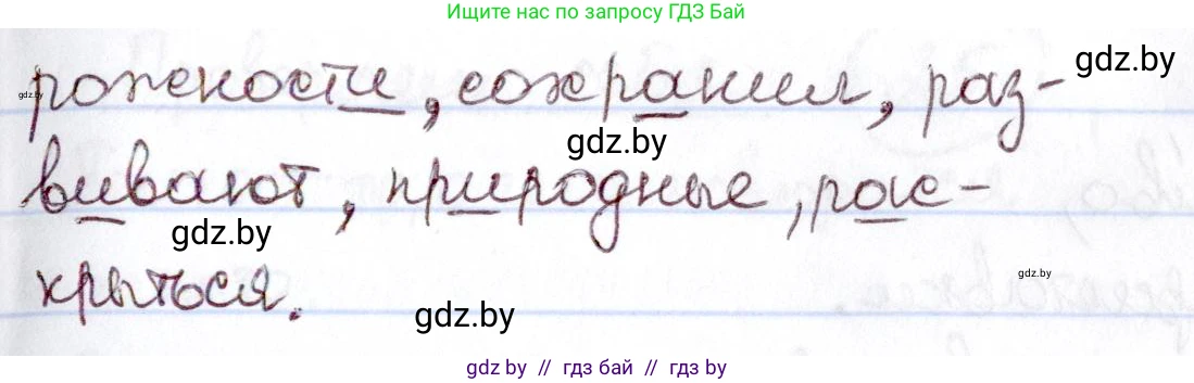 Русский язык, 6 класс Учебник, авторы: Мурина Лариса Александровна, Игнатович Татьяна Владимировна, Жадейко Жанна Фёдоровна, издательство Национальный институт образования, Минск, 2020, страница 231, номер 552, Решение 2 (продолжение 2)