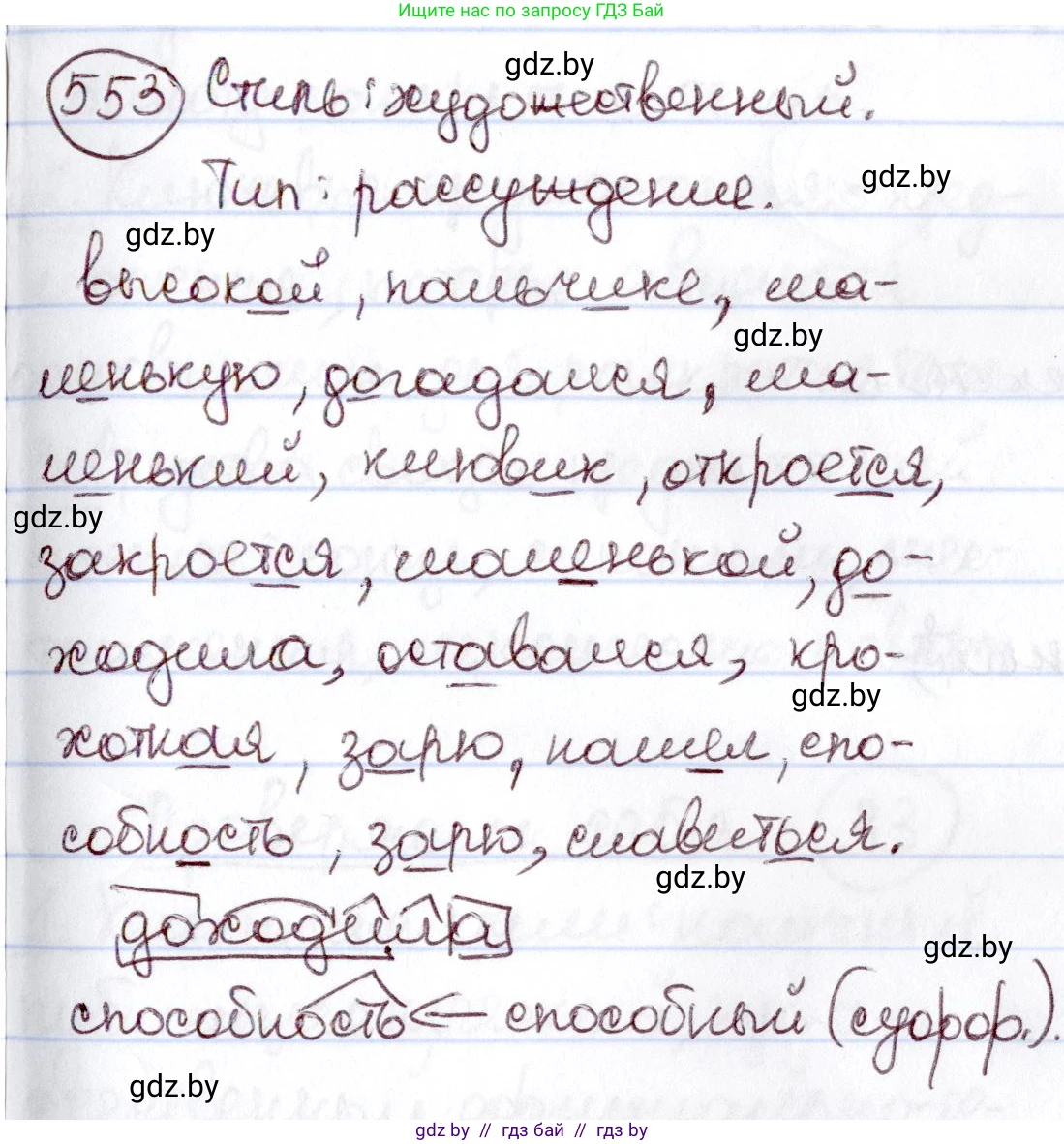Русский язык, 6 класс Учебник, авторы: Мурина Лариса Александровна, Игнатович Татьяна Владимировна, Жадейко Жанна Фёдоровна, издательство Национальный институт образования, Минск, 2020, страница 232, номер 553, Решение 2
