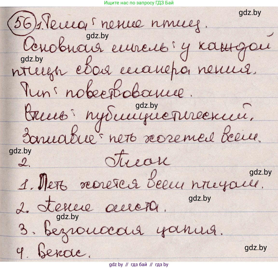 Русский язык, 6 класс Учебник, авторы: Мурина Лариса Александровна, Игнатович Татьяна Владимировна, Жадейко Жанна Фёдоровна, издательство Национальный институт образования, Минск, 2020, страница 33, номер 56, Решение 2