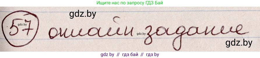 Русский язык, 6 класс Учебник, авторы: Мурина Лариса Александровна, Игнатович Татьяна Владимировна, Жадейко Жанна Фёдоровна, издательство Национальный институт образования, Минск, 2020, страница 33, номер 57, Решение 2