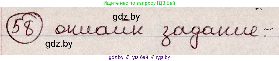 Русский язык, 6 класс Учебник, авторы: Мурина Лариса Александровна, Игнатович Татьяна Владимировна, Жадейко Жанна Фёдоровна, издательство Национальный институт образования, Минск, 2020, страница 33, номер 58, Решение 2