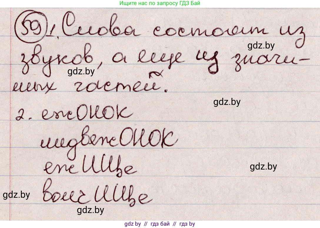 Русский язык, 6 класс Учебник, авторы: Мурина Лариса Александровна, Игнатович Татьяна Владимировна, Жадейко Жанна Фёдоровна, издательство Национальный институт образования, Минск, 2020, страница 34, номер 59, Решение 2