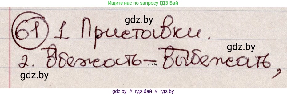 Русский язык, 6 класс Учебник, авторы: Мурина Лариса Александровна, Игнатович Татьяна Владимировна, Жадейко Жанна Фёдоровна, издательство Национальный институт образования, Минск, 2020, страница 35, номер 61, Решение 2
