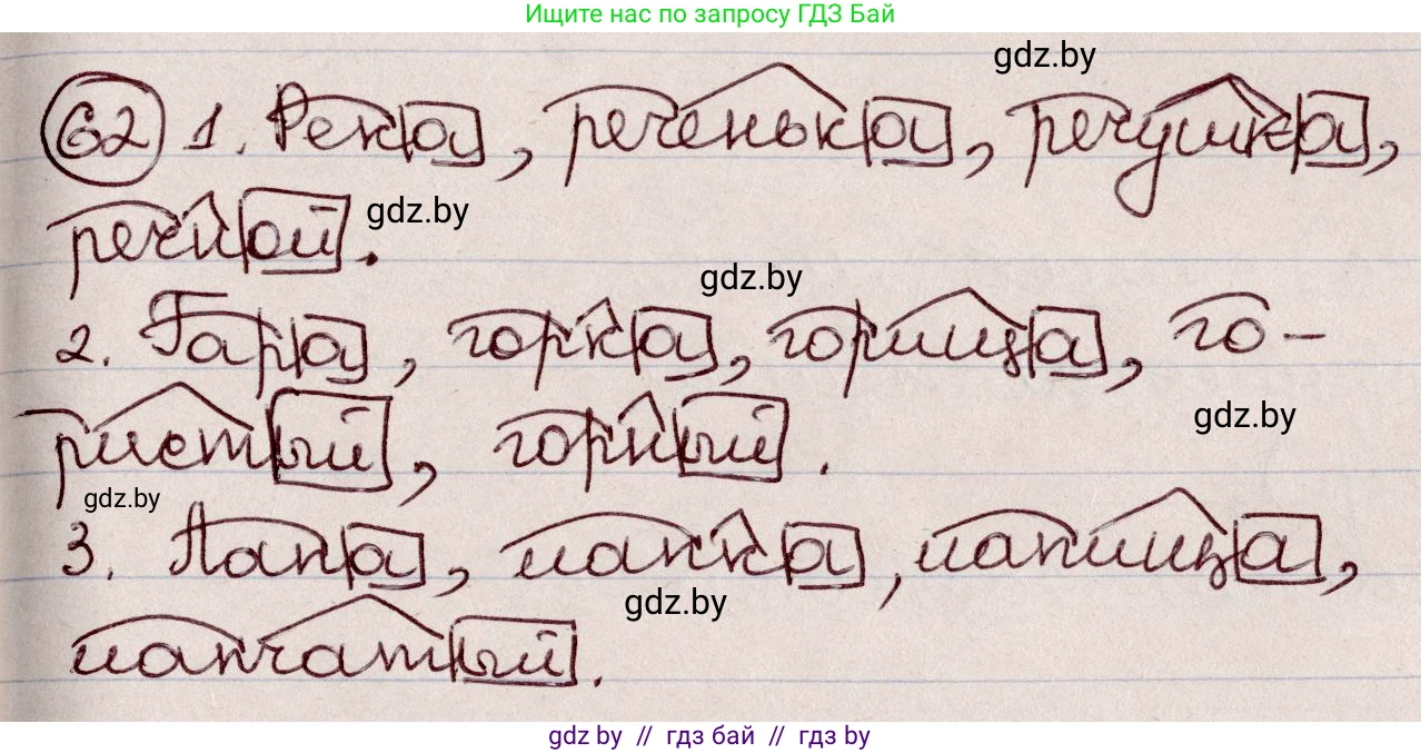 Русский язык, 6 класс Учебник, авторы: Мурина Лариса Александровна, Игнатович Татьяна Владимировна, Жадейко Жанна Фёдоровна, издательство Национальный институт образования, Минск, 2020, страница 35, номер 62, Решение 2