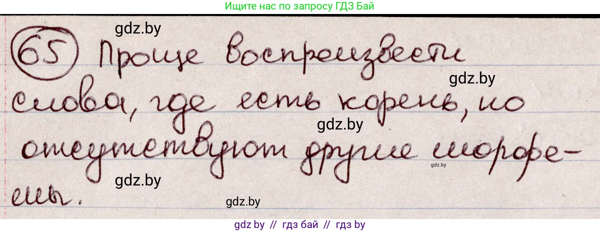 Русский язык, 6 класс Учебник, авторы: Мурина Лариса Александровна, Игнатович Татьяна Владимировна, Жадейко Жанна Фёдоровна, издательство Национальный институт образования, Минск, 2020, страница 36, номер 65, Решение 2