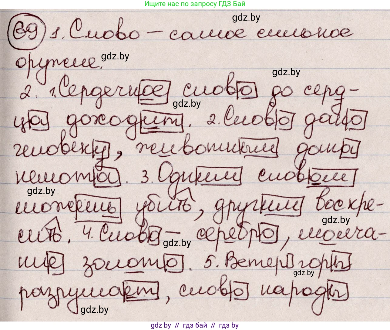 Русский язык, 6 класс Учебник, авторы: Мурина Лариса Александровна, Игнатович Татьяна Владимировна, Жадейко Жанна Фёдоровна, издательство Национальный институт образования, Минск, 2020, страница 38, номер 69, Решение 2