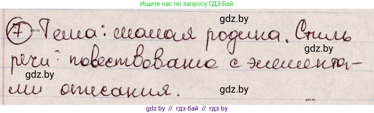 Русский язык, 6 класс Учебник, авторы: Мурина Лариса Александровна, Игнатович Татьяна Владимировна, Жадейко Жанна Фёдоровна, издательство Национальный институт образования, Минск, 2020, страница 7, номер 7, Решение 2