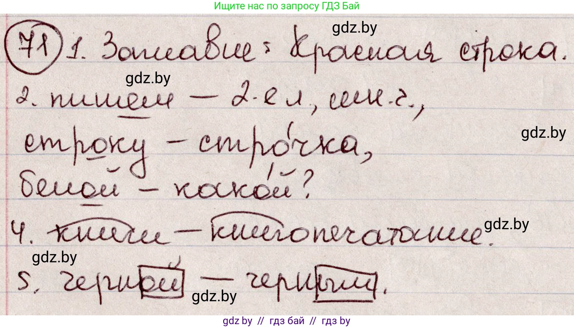 Русский язык, 6 класс Учебник, авторы: Мурина Лариса Александровна, Игнатович Татьяна Владимировна, Жадейко Жанна Фёдоровна, издательство Национальный институт образования, Минск, 2020, страница 39, номер 71, Решение 2