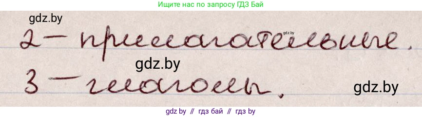Русский язык, 6 класс Учебник, авторы: Мурина Лариса Александровна, Игнатович Татьяна Владимировна, Жадейко Жанна Фёдоровна, издательство Национальный институт образования, Минск, 2020, страница 40, номер 72, Решение 2 (продолжение 2)