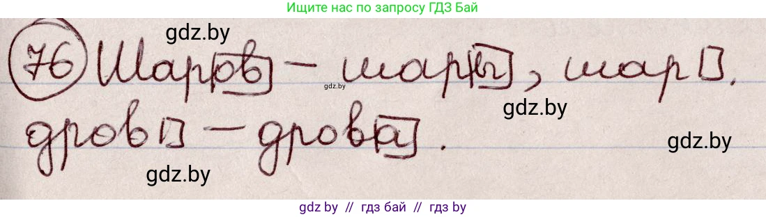 Русский язык, 6 класс Учебник, авторы: Мурина Лариса Александровна, Игнатович Татьяна Владимировна, Жадейко Жанна Фёдоровна, издательство Национальный институт образования, Минск, 2020, страница 42, номер 76, Решение 2