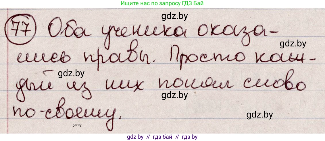 Русский язык, 6 класс Учебник, авторы: Мурина Лариса Александровна, Игнатович Татьяна Владимировна, Жадейко Жанна Фёдоровна, издательство Национальный институт образования, Минск, 2020, страница 42, номер 77, Решение 2