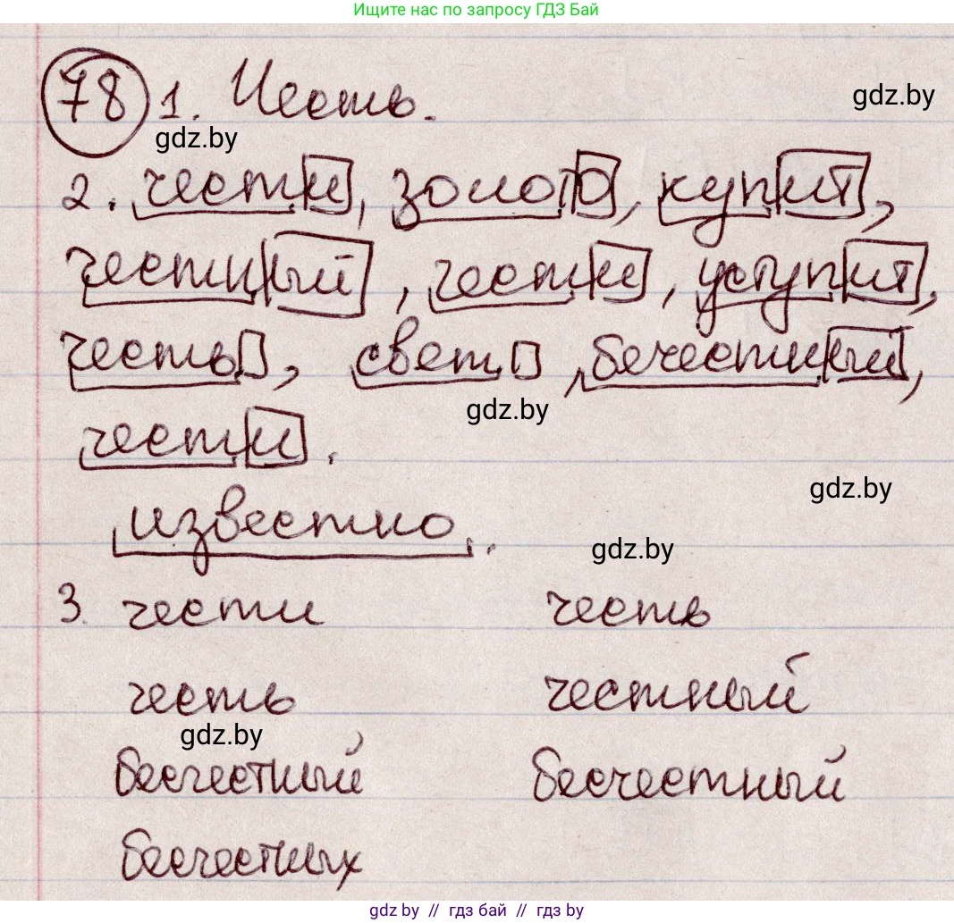Русский язык, 6 класс Учебник, авторы: Мурина Лариса Александровна, Игнатович Татьяна Владимировна, Жадейко Жанна Фёдоровна, издательство Национальный институт образования, Минск, 2020, страница 43, номер 78, Решение 2