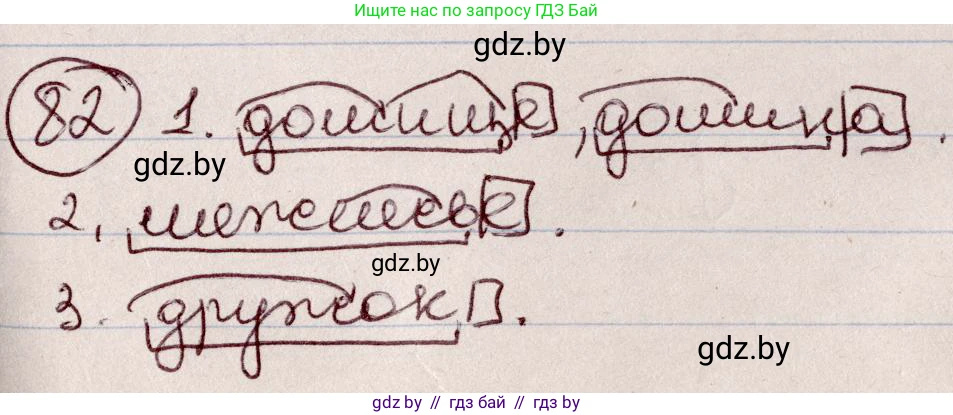 Русский язык, 6 класс Учебник, авторы: Мурина Лариса Александровна, Игнатович Татьяна Владимировна, Жадейко Жанна Фёдоровна, издательство Национальный институт образования, Минск, 2020, страница 45, номер 82, Решение 2
