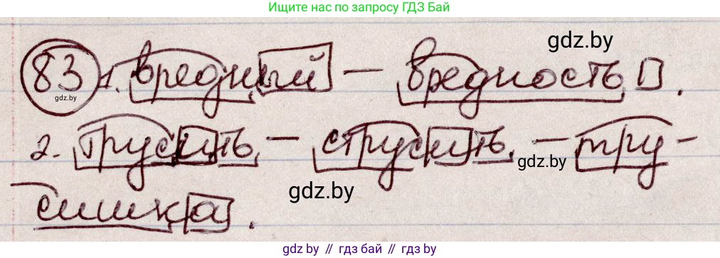 Русский язык, 6 класс Учебник, авторы: Мурина Лариса Александровна, Игнатович Татьяна Владимировна, Жадейко Жанна Фёдоровна, издательство Национальный институт образования, Минск, 2020, страница 45, номер 83, Решение 2