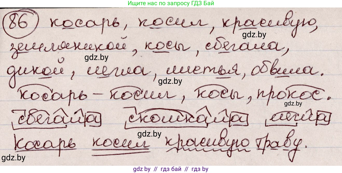 Русский язык, 6 класс Учебник, авторы: Мурина Лариса Александровна, Игнатович Татьяна Владимировна, Жадейко Жанна Фёдоровна, издательство Национальный институт образования, Минск, 2020, страница 46, номер 86, Решение 2