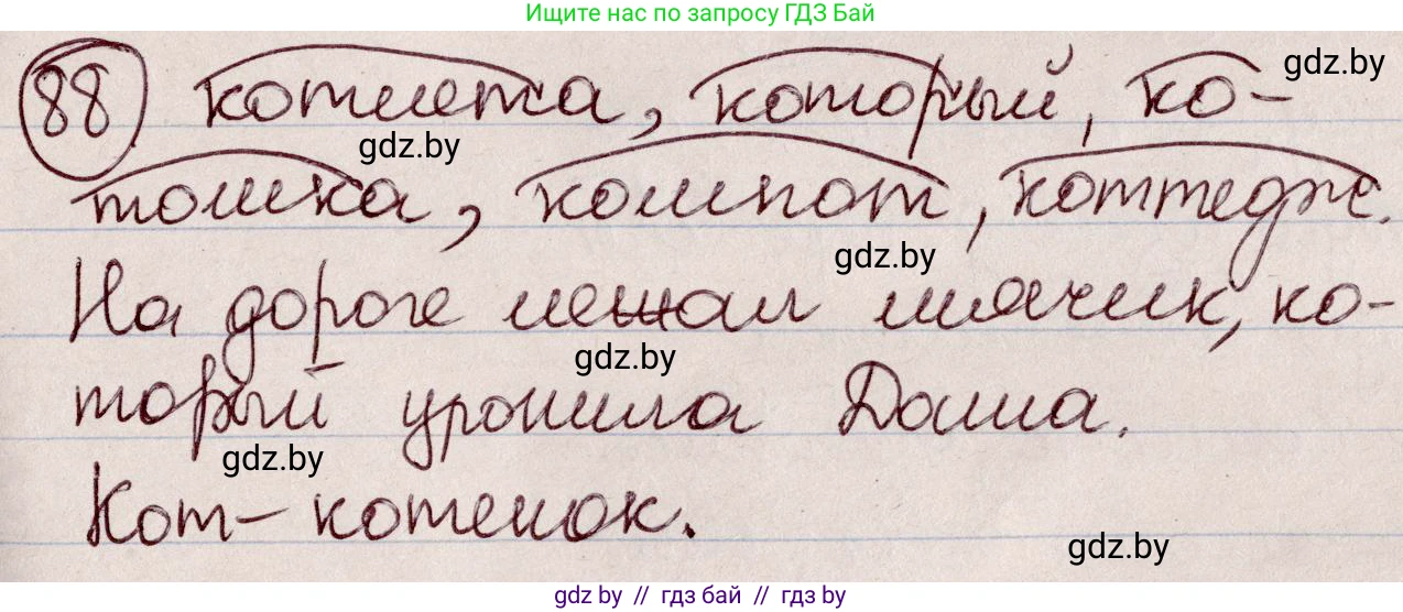 Русский язык, 6 класс Учебник, авторы: Мурина Лариса Александровна, Игнатович Татьяна Владимировна, Жадейко Жанна Фёдоровна, издательство Национальный институт образования, Минск, 2020, страница 46, номер 88, Решение 2