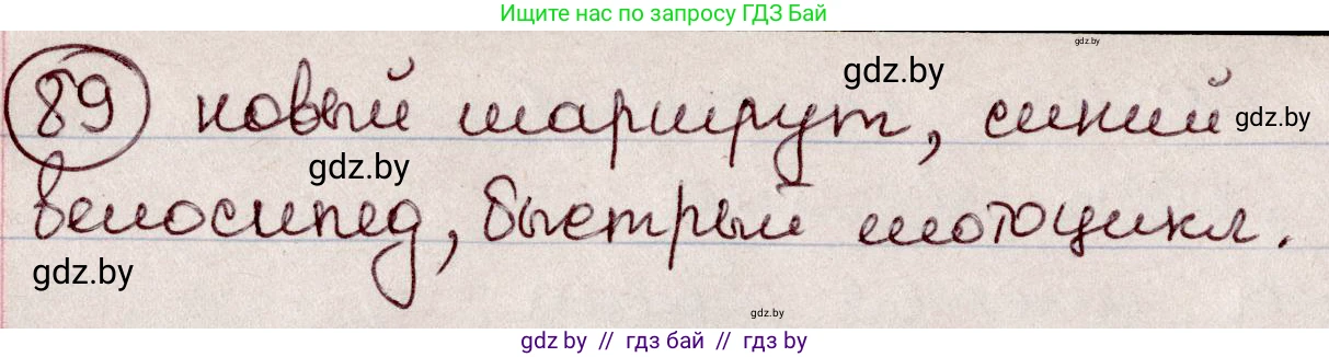 Русский язык, 6 класс Учебник, авторы: Мурина Лариса Александровна, Игнатович Татьяна Владимировна, Жадейко Жанна Фёдоровна, издательство Национальный институт образования, Минск, 2020, страница 47, номер 89, Решение 2