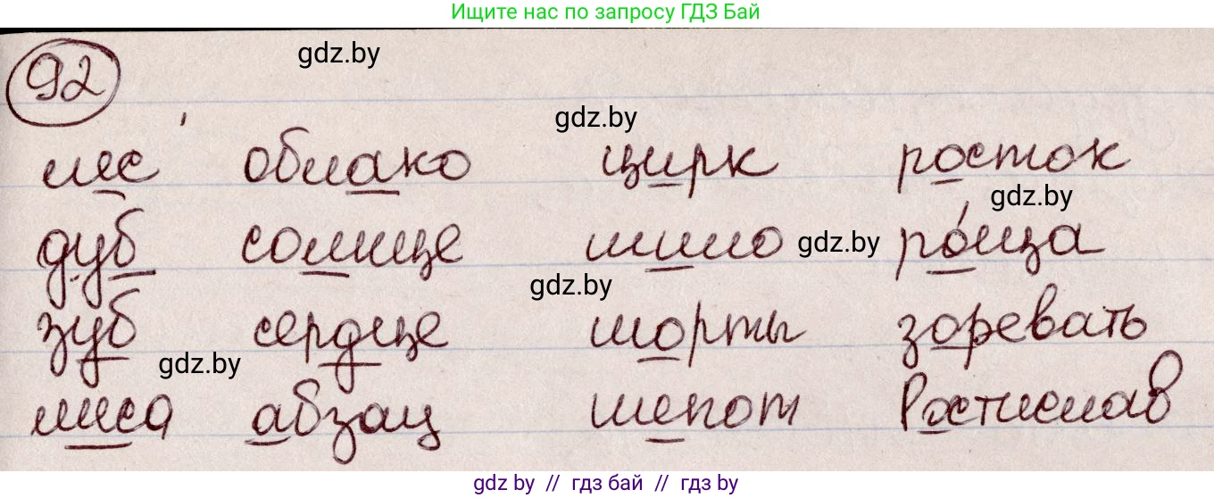 Русский язык, 6 класс Учебник, авторы: Мурина Лариса Александровна, Игнатович Татьяна Владимировна, Жадейко Жанна Фёдоровна, издательство Национальный институт образования, Минск, 2020, страница 49, номер 92, Решение 2