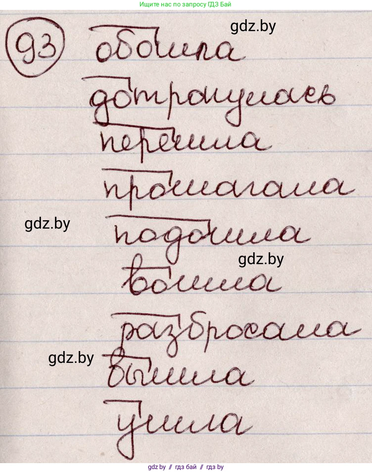 Русский язык, 6 класс Учебник, авторы: Мурина Лариса Александровна, Игнатович Татьяна Владимировна, Жадейко Жанна Фёдоровна, издательство Национальный институт образования, Минск, 2020, страница 49, номер 93, Решение 2