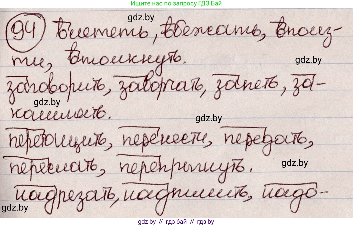 Русский язык, 6 класс Учебник, авторы: Мурина Лариса Александровна, Игнатович Татьяна Владимировна, Жадейко Жанна Фёдоровна, издательство Национальный институт образования, Минск, 2020, страница 50, номер 94, Решение 2