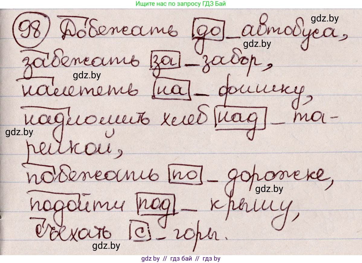 Русский язык, 6 класс Учебник, авторы: Мурина Лариса Александровна, Игнатович Татьяна Владимировна, Жадейко Жанна Фёдоровна, издательство Национальный институт образования, Минск, 2020, страница 51, номер 98, Решение 2