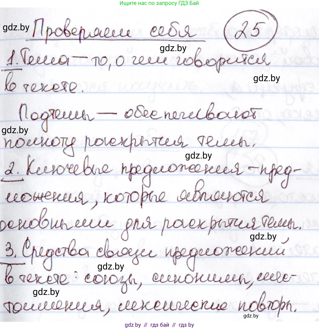 Русский язык, 6 класс Учебник, авторы: Мурина Лариса Александровна, Игнатович Татьяна Владимировна, Жадейко Жанна Фёдоровна, издательство Национальный институт образования, Минск, 2020, страница 25, Решение 2