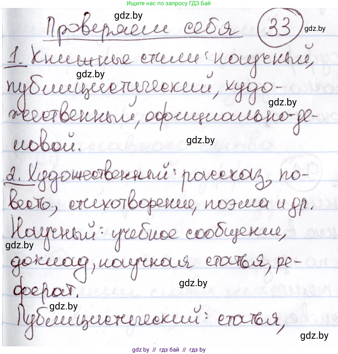 Русский язык, 6 класс Учебник, авторы: Мурина Лариса Александровна, Игнатович Татьяна Владимировна, Жадейко Жанна Фёдоровна, издательство Национальный институт образования, Минск, 2020, страница 33, Решение 2