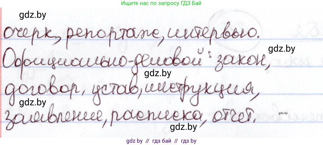 Русский язык, 6 класс Учебник, авторы: Мурина Лариса Александровна, Игнатович Татьяна Владимировна, Жадейко Жанна Фёдоровна, издательство Национальный институт образования, Минск, 2020, страница 33, Решение 2 (продолжение 2)