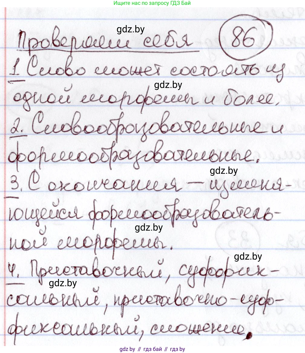 Русский язык, 6 класс Учебник, авторы: Мурина Лариса Александровна, Игнатович Татьяна Владимировна, Жадейко Жанна Фёдоровна, издательство Национальный институт образования, Минск, 2020, страница 86, Решение 2