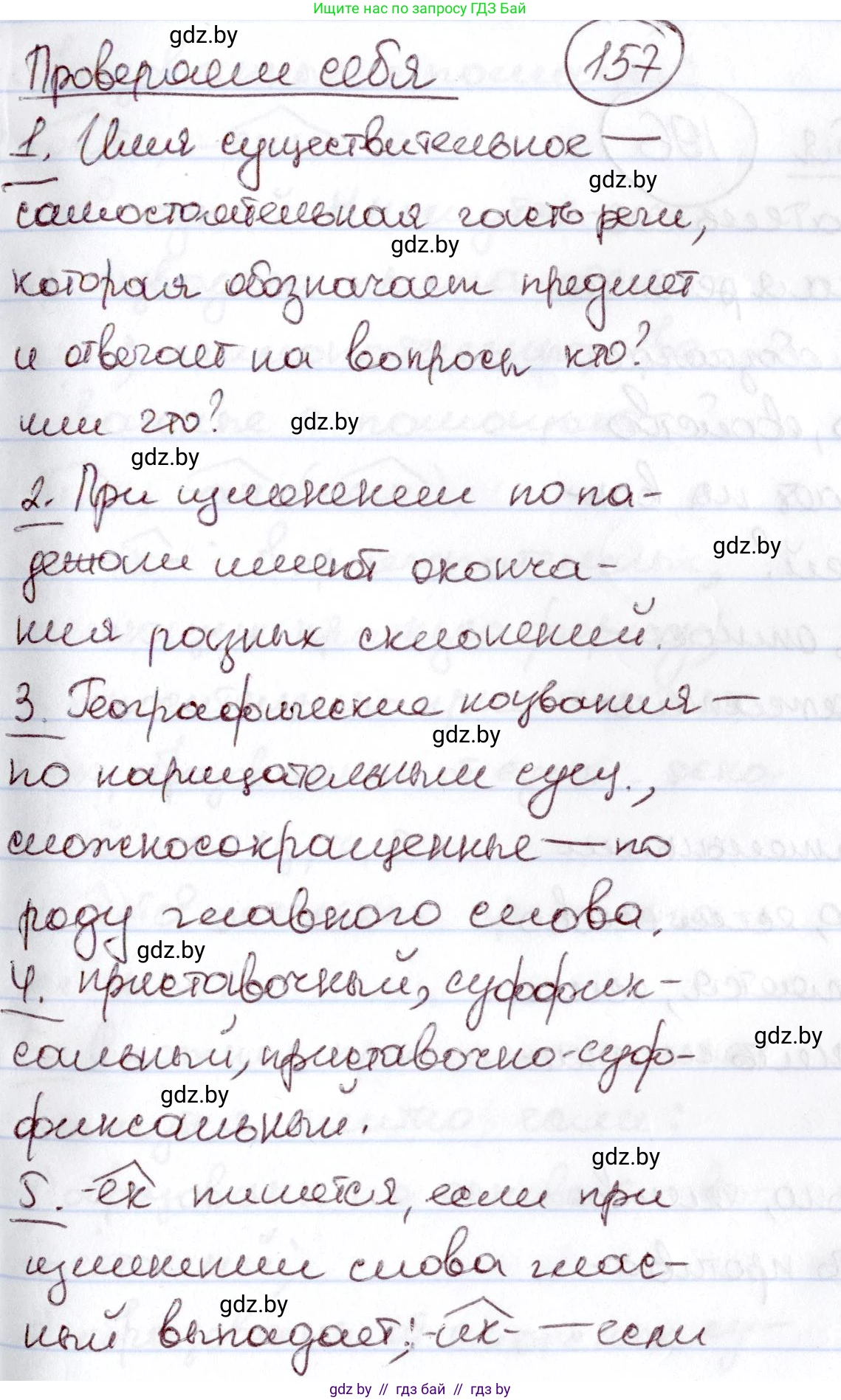 Русский язык, 6 класс Учебник, авторы: Мурина Лариса Александровна, Игнатович Татьяна Владимировна, Жадейко Жанна Фёдоровна, издательство Национальный институт образования, Минск, 2020, страница 157, Решение 2