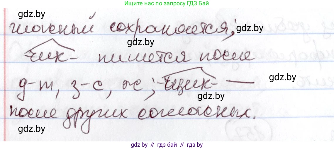 Русский язык, 6 класс Учебник, авторы: Мурина Лариса Александровна, Игнатович Татьяна Владимировна, Жадейко Жанна Фёдоровна, издательство Национальный институт образования, Минск, 2020, страница 157, Решение 2 (продолжение 2)