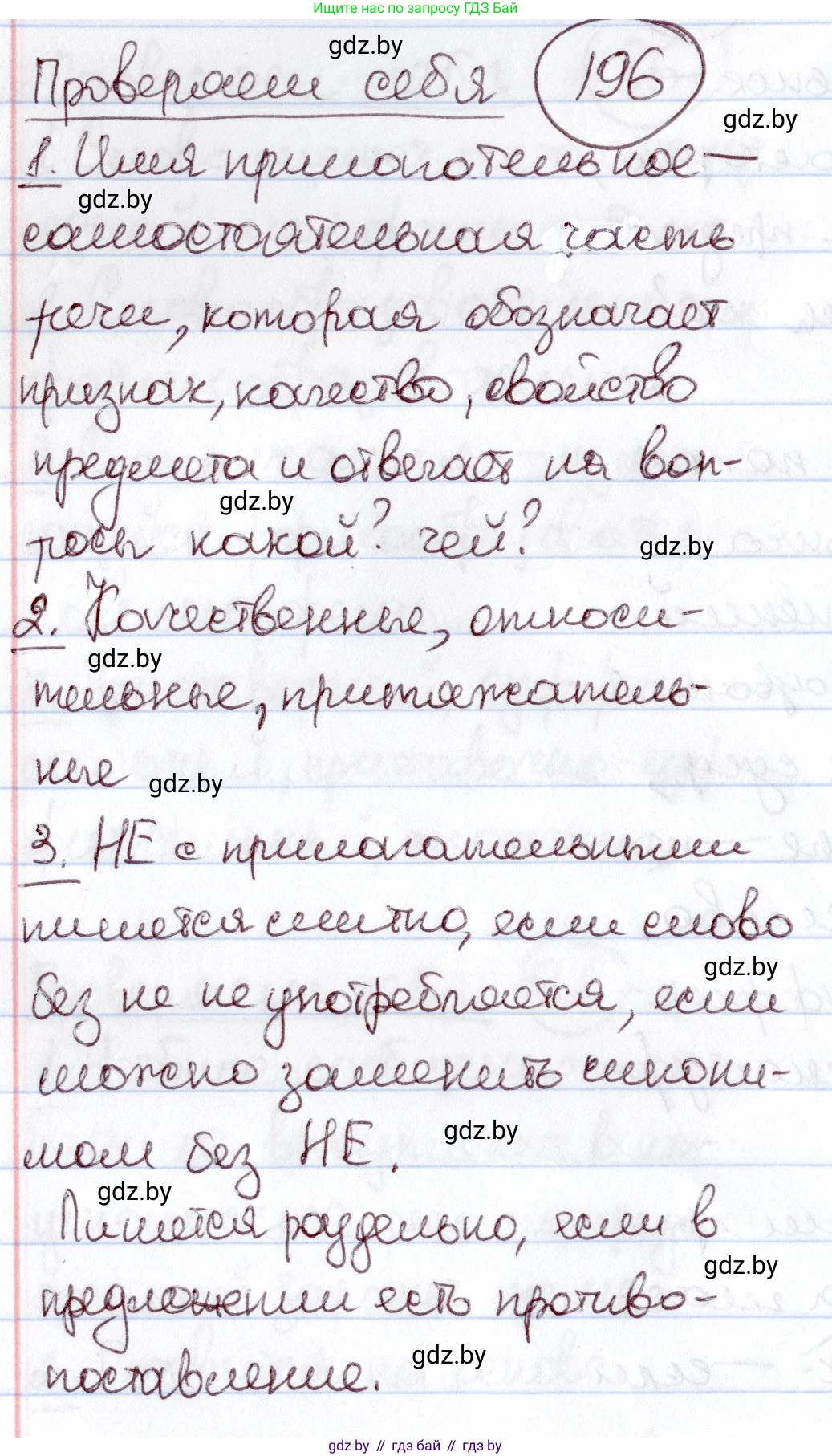 Русский язык, 6 класс Учебник, авторы: Мурина Лариса Александровна, Игнатович Татьяна Владимировна, Жадейко Жанна Фёдоровна, издательство Национальный институт образования, Минск, 2020, страница 196, Решение 2