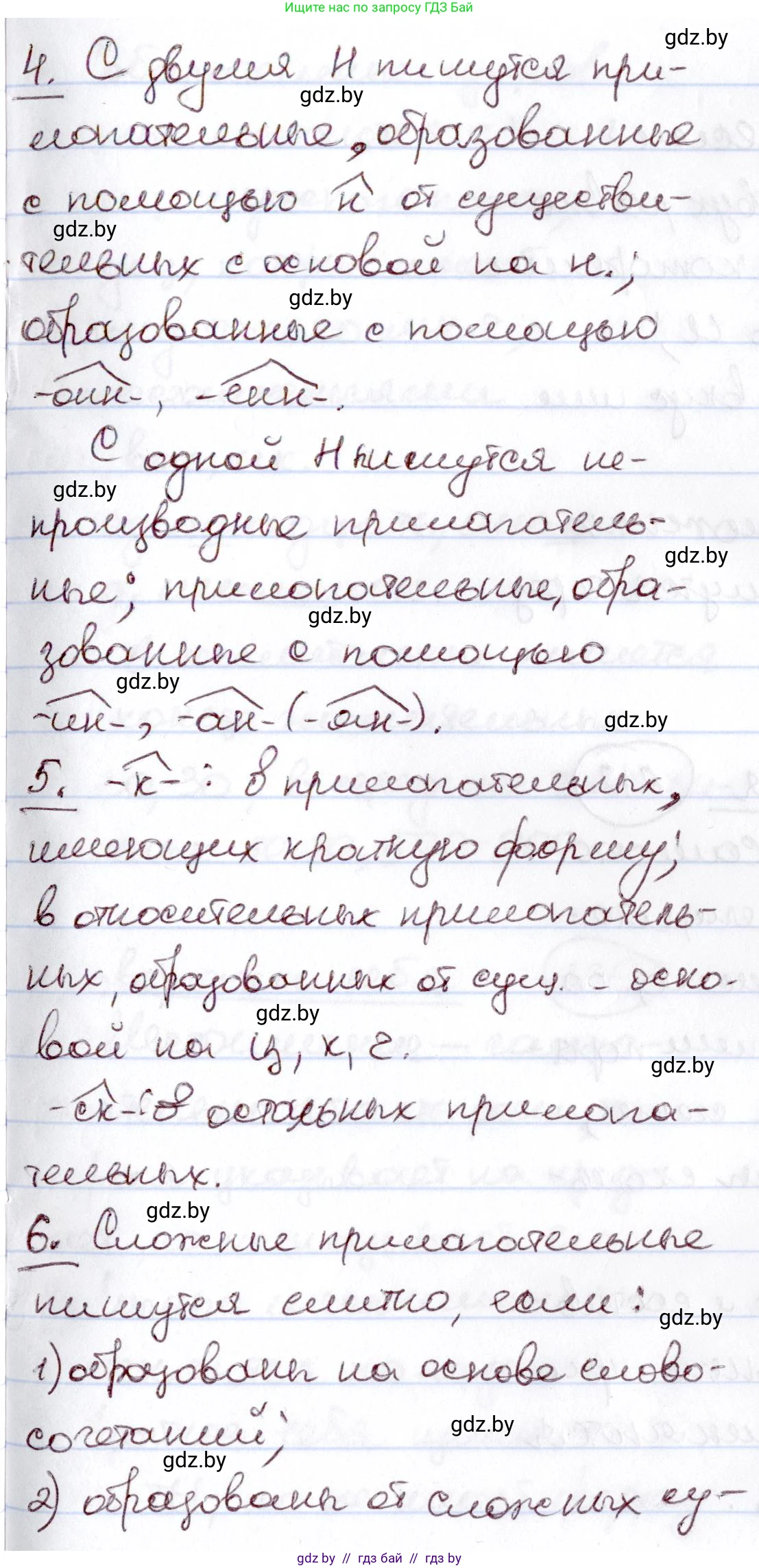 Русский язык, 6 класс Учебник, авторы: Мурина Лариса Александровна, Игнатович Татьяна Владимировна, Жадейко Жанна Фёдоровна, издательство Национальный институт образования, Минск, 2020, страница 196, Решение 2 (продолжение 2)