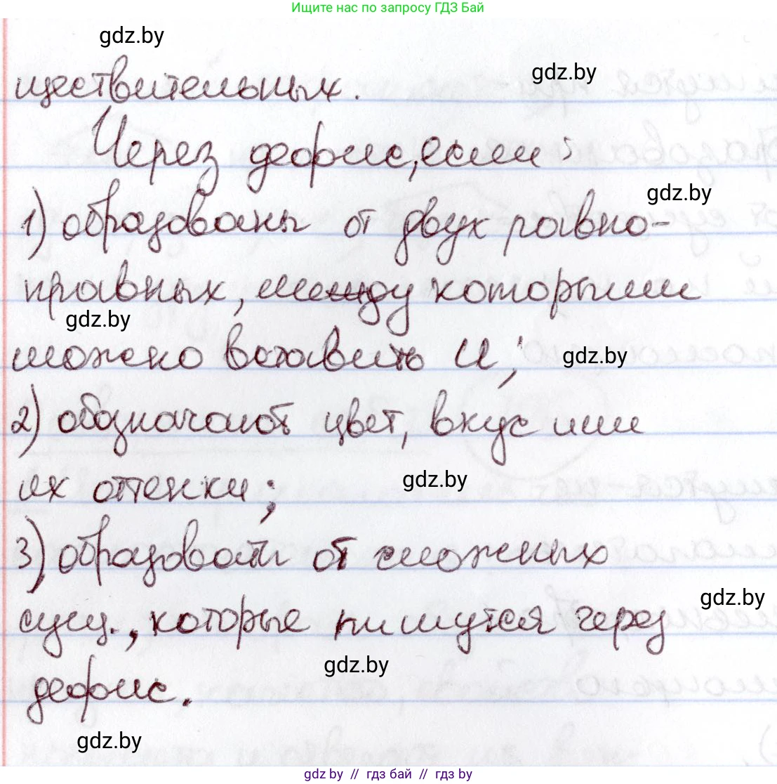 Русский язык, 6 класс Учебник, авторы: Мурина Лариса Александровна, Игнатович Татьяна Владимировна, Жадейко Жанна Фёдоровна, издательство Национальный институт образования, Минск, 2020, страница 196, Решение 2 (продолжение 3)