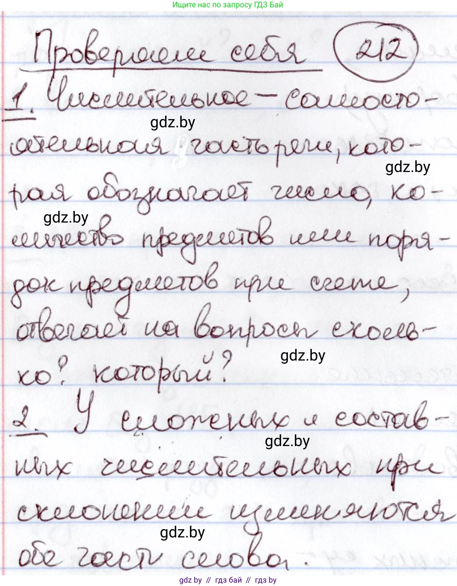 Русский язык, 6 класс Учебник, авторы: Мурина Лариса Александровна, Игнатович Татьяна Владимировна, Жадейко Жанна Фёдоровна, издательство Национальный институт образования, Минск, 2020, страница 212, Решение 2