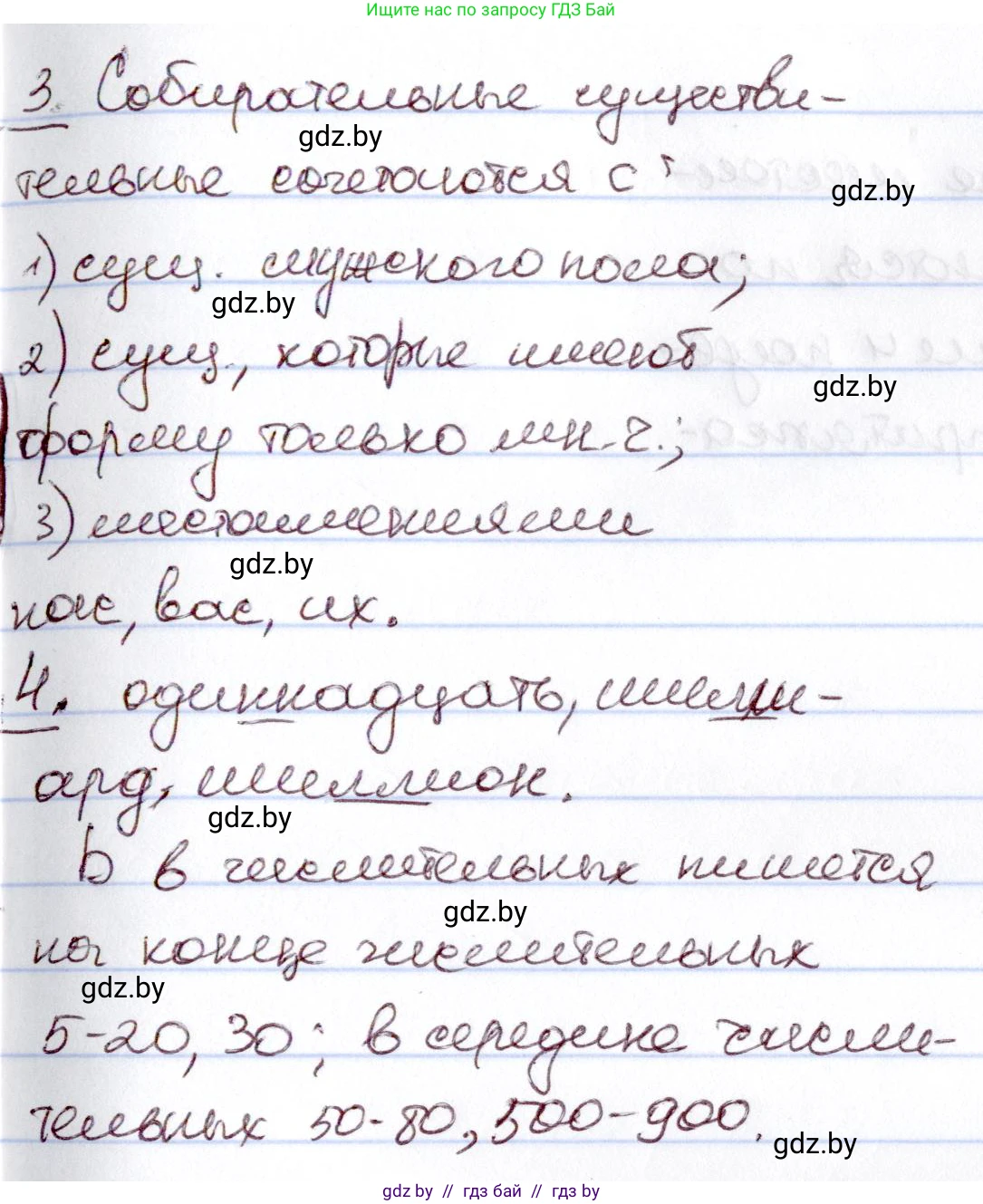 Русский язык, 6 класс Учебник, авторы: Мурина Лариса Александровна, Игнатович Татьяна Владимировна, Жадейко Жанна Фёдоровна, издательство Национальный институт образования, Минск, 2020, страница 212, Решение 2 (продолжение 2)