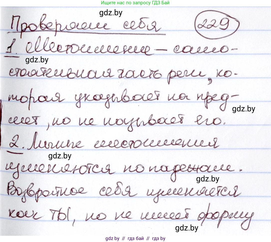 Русский язык, 6 класс Учебник, авторы: Мурина Лариса Александровна, Игнатович Татьяна Владимировна, Жадейко Жанна Фёдоровна, издательство Национальный институт образования, Минск, 2020, страница 229, Решение 2