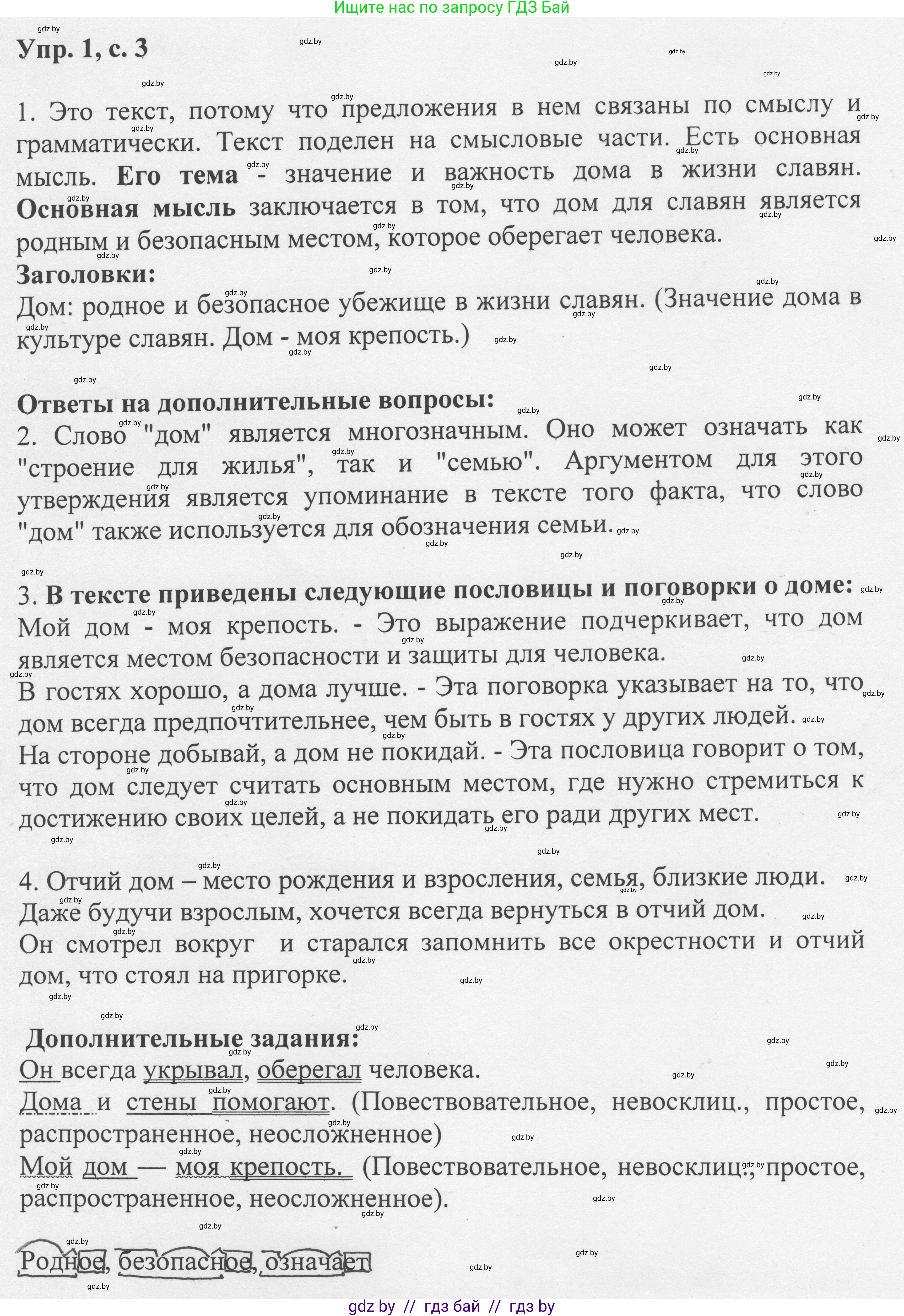 Русский язык, 6 класс Учебник, авторы: Мурина Лариса Александровна, Игнатович Татьяна Владимировна, Жадейко Жанна Фёдоровна, издательство Национальный институт образования, Минск, 2020, страница 3, номер 1, Решение 1