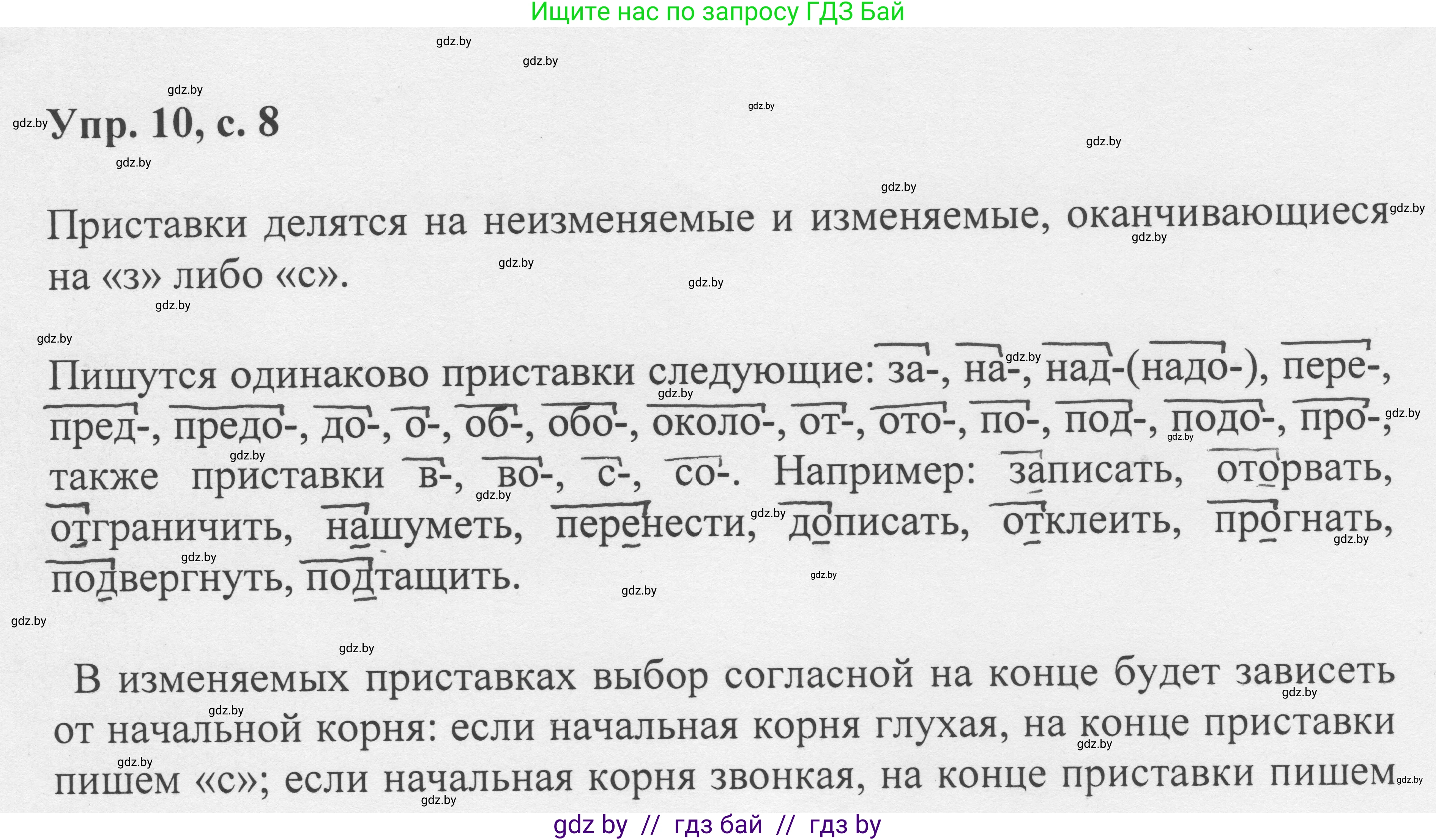 Русский язык, 6 класс Учебник, авторы: Мурина Лариса Александровна, Игнатович Татьяна Владимировна, Жадейко Жанна Фёдоровна, издательство Национальный институт образования, Минск, 2020, страница 8, номер 10, Решение 1