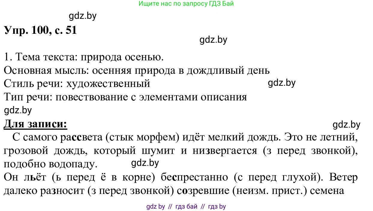 Русский язык, 6 класс Учебник, авторы: Мурина Лариса Александровна, Игнатович Татьяна Владимировна, Жадейко Жанна Фёдоровна, издательство Национальный институт образования, Минск, 2020, страница 51, номер 100, Решение 1