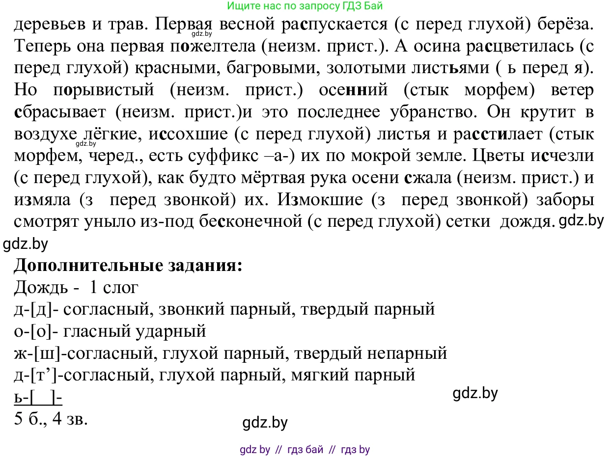 Русский язык, 6 класс Учебник, авторы: Мурина Лариса Александровна, Игнатович Татьяна Владимировна, Жадейко Жанна Фёдоровна, издательство Национальный институт образования, Минск, 2020, страница 51, номер 100, Решение 1 (продолжение 2)