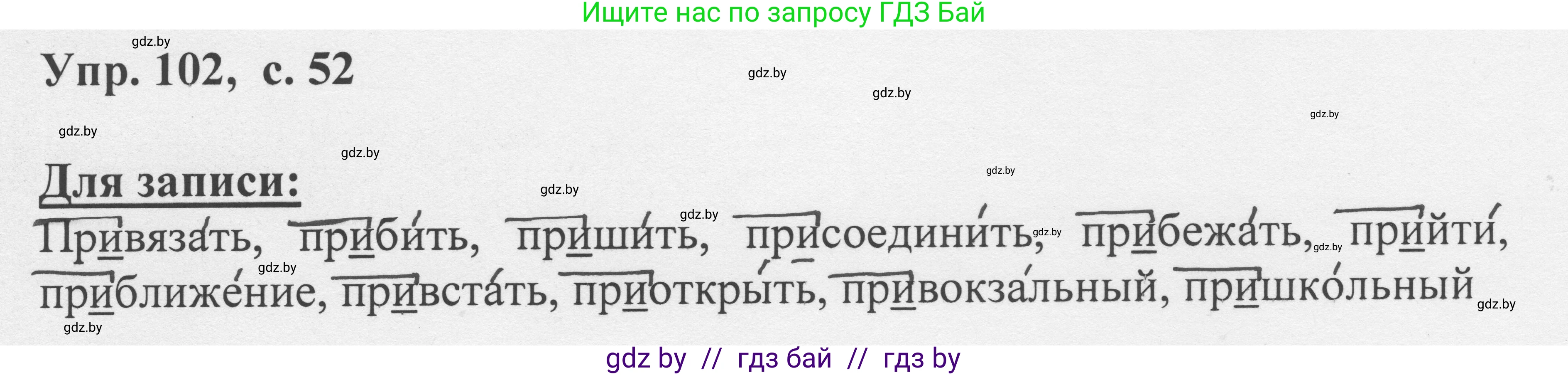 Русский язык, 6 класс Учебник, авторы: Мурина Лариса Александровна, Игнатович Татьяна Владимировна, Жадейко Жанна Фёдоровна, издательство Национальный институт образования, Минск, 2020, страница 52, номер 102, Решение 1