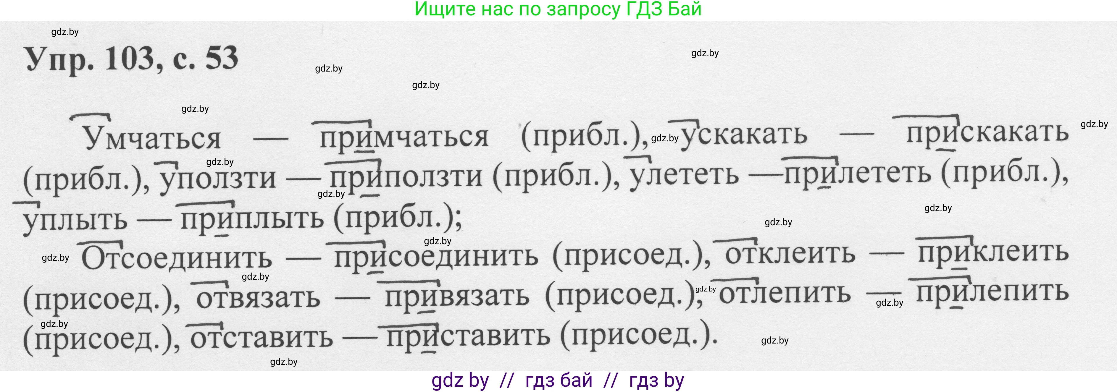 Русский язык, 6 класс Учебник, авторы: Мурина Лариса Александровна, Игнатович Татьяна Владимировна, Жадейко Жанна Фёдоровна, издательство Национальный институт образования, Минск, 2020, страница 53, номер 103, Решение 1
