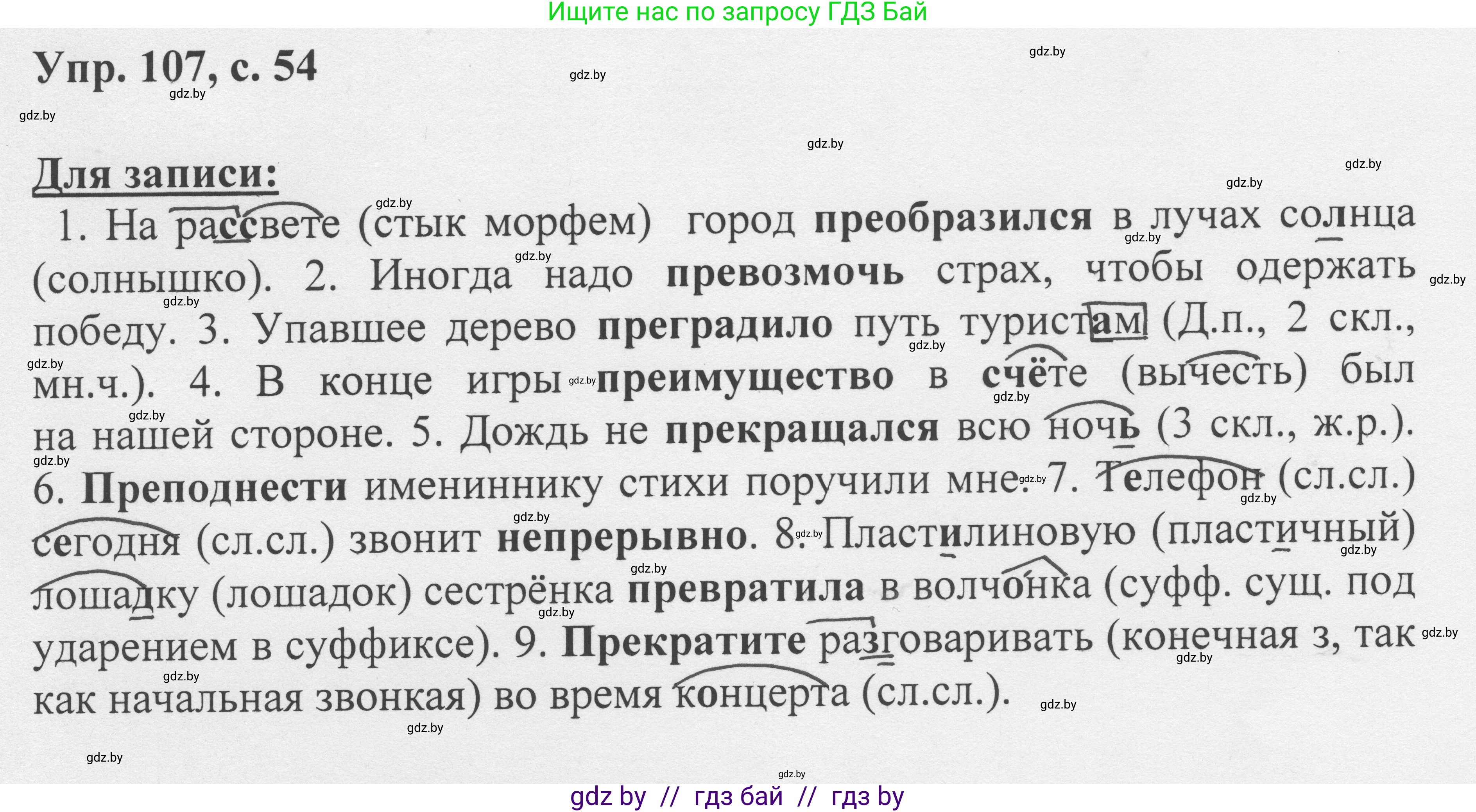Русский язык, 6 класс Учебник, авторы: Мурина Лариса Александровна, Игнатович Татьяна Владимировна, Жадейко Жанна Фёдоровна, издательство Национальный институт образования, Минск, 2020, страница 54, номер 107, Решение 1