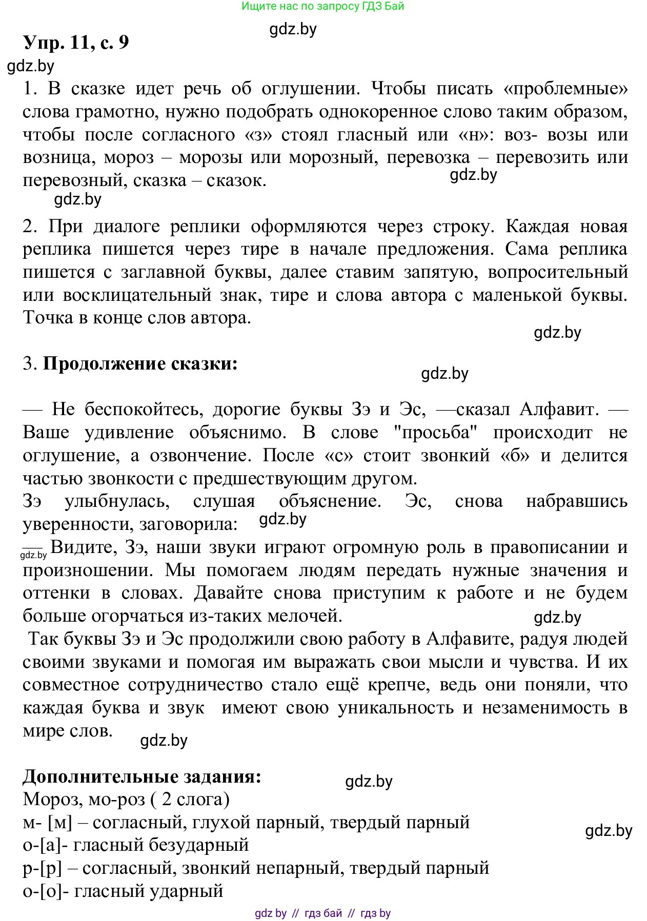 Русский язык, 6 класс Учебник, авторы: Мурина Лариса Александровна, Игнатович Татьяна Владимировна, Жадейко Жанна Фёдоровна, издательство Национальный институт образования, Минск, 2020, страница 9, номер 11, Решение 1