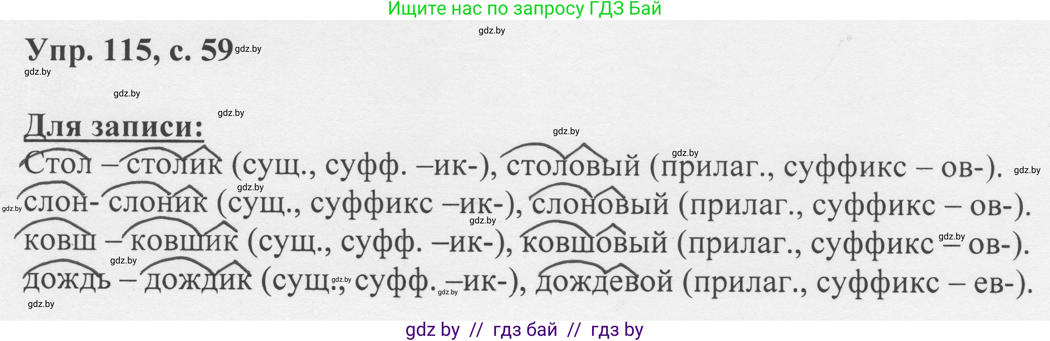 Русский язык, 6 класс Учебник, авторы: Мурина Лариса Александровна, Игнатович Татьяна Владимировна, Жадейко Жанна Фёдоровна, издательство Национальный институт образования, Минск, 2020, страница 59, номер 115, Решение 1