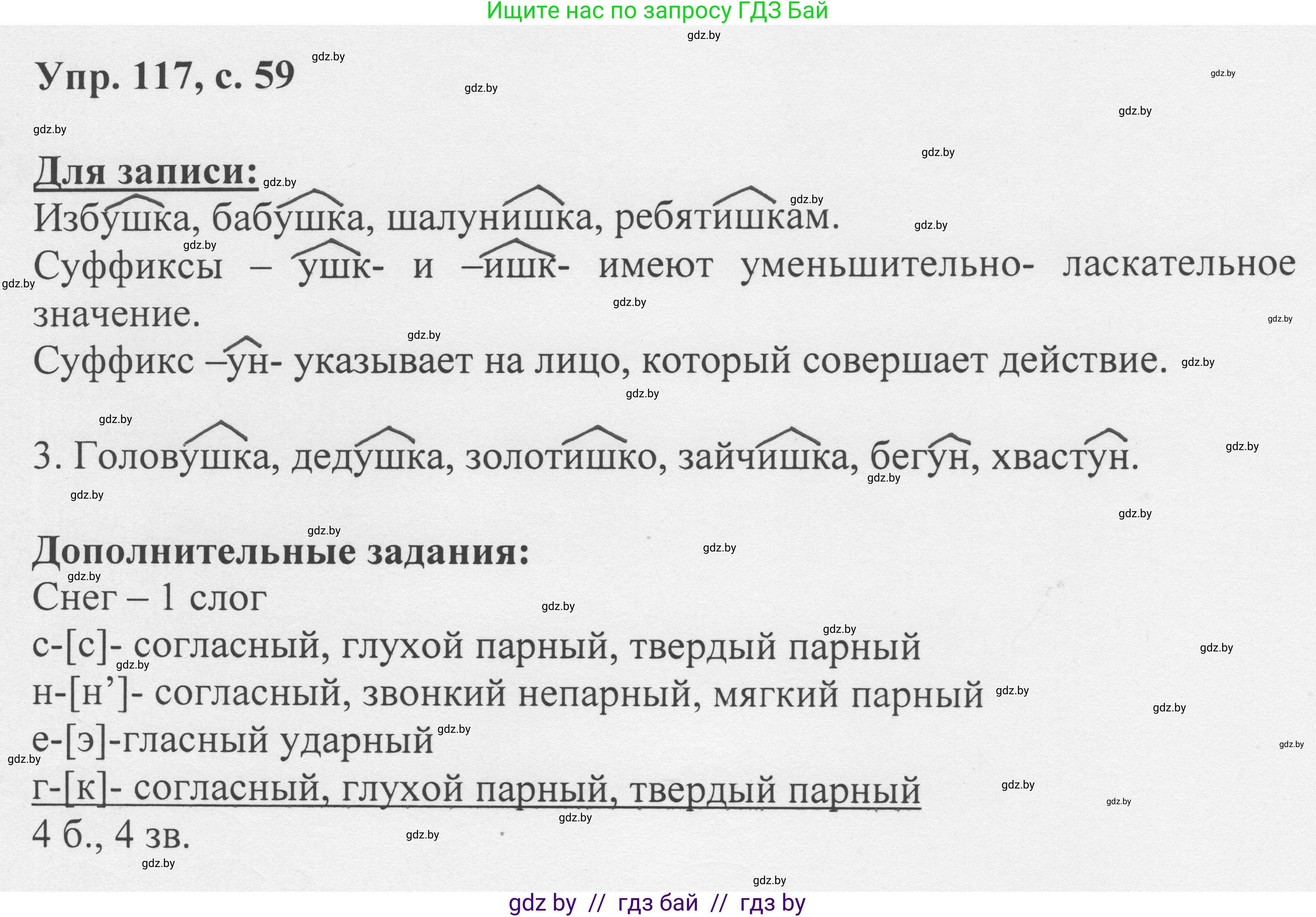 Русский язык, 6 класс Учебник, авторы: Мурина Лариса Александровна, Игнатович Татьяна Владимировна, Жадейко Жанна Фёдоровна, издательство Национальный институт образования, Минск, 2020, страница 59, номер 117, Решение 1