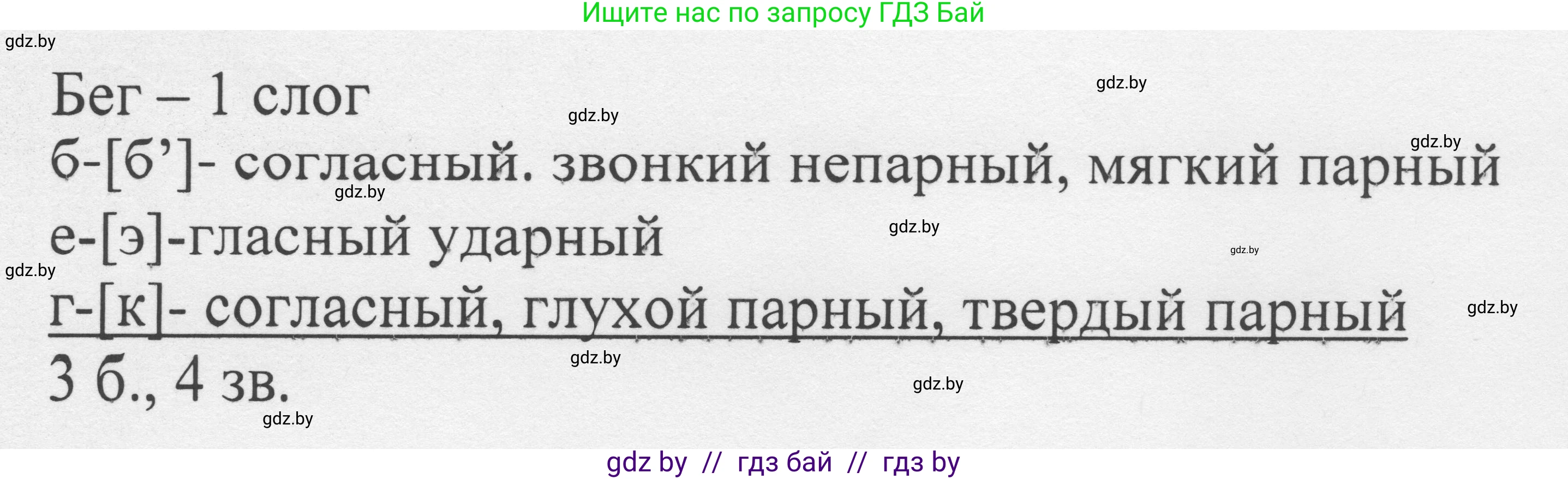 Русский язык, 6 класс Учебник, авторы: Мурина Лариса Александровна, Игнатович Татьяна Владимировна, Жадейко Жанна Фёдоровна, издательство Национальный институт образования, Минск, 2020, страница 59, номер 117, Решение 1 (продолжение 2)